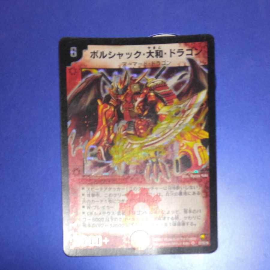 Borshak Yamato Dragon SR S2/S5/Y6