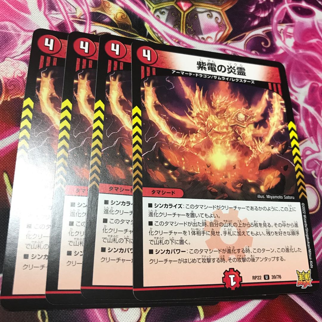 Fire spirit of Shiden U 39/76 RP22