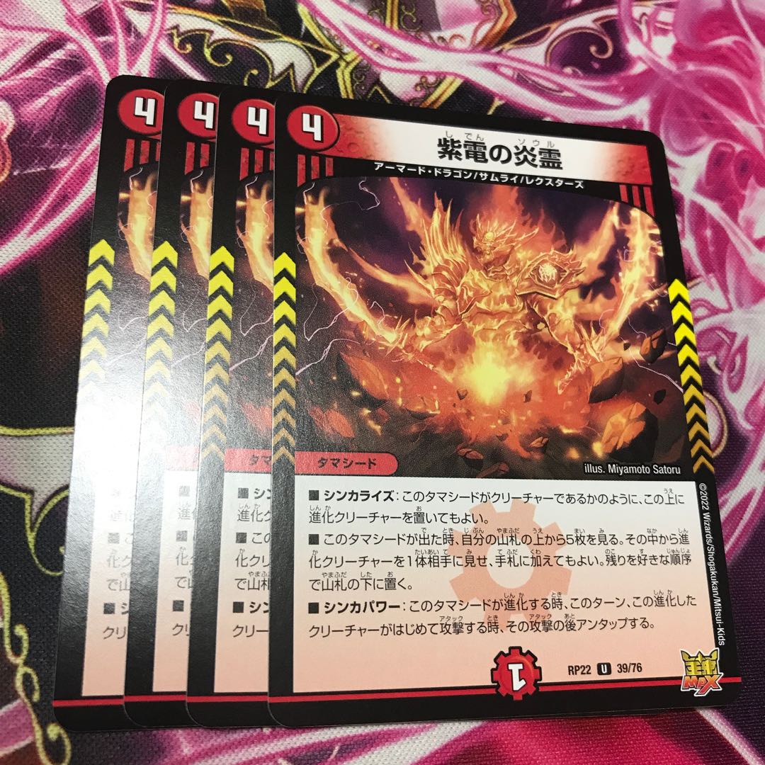 Fire spirit of Shiden U 39/76 RP22