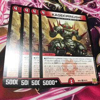 KAGEKIRINUSHI C 66/76 RP22