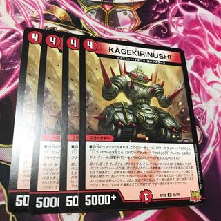 KAGEKIRINUSHI C 66/76 RP22