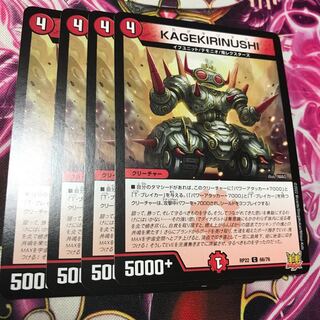 KAGEKIRINUSHI C 66/76 RP22