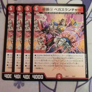 終断 ベガスランチャー 4枚 4枚