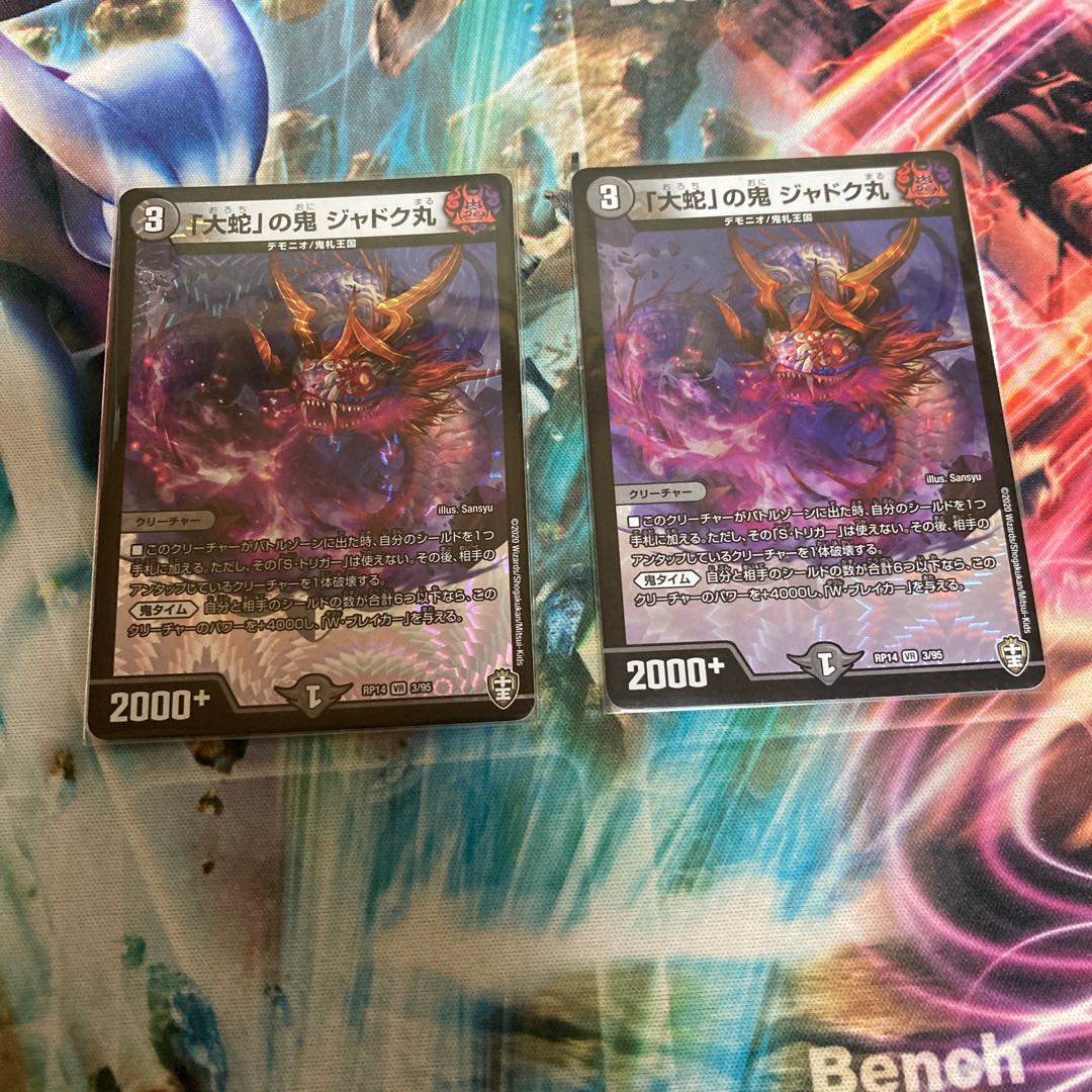 Jadokumaru, the "serpent" demon, VR 3/95, set of 2