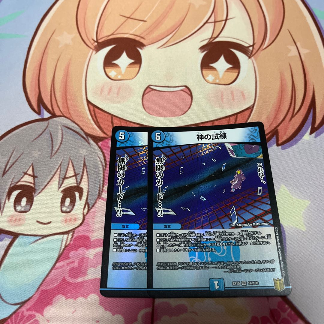 Trial of God VR 14/100