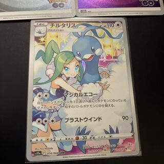 チルタリス CHR 074/068