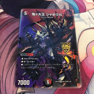 Oniga Daioh Jawoga SE KM2(Secret)2/KM2