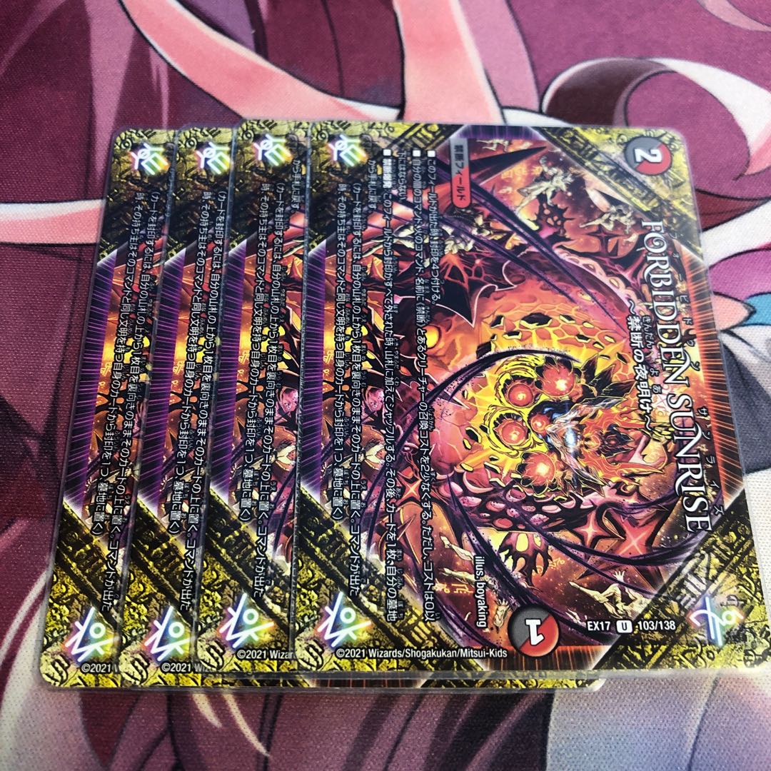 FORBIDDEN SUNRISE -Forbidden Night Dawn- U 103/138