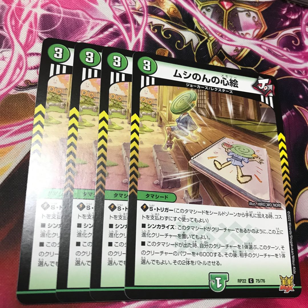 Mushinon no Kokoroe C 75/76 RP22