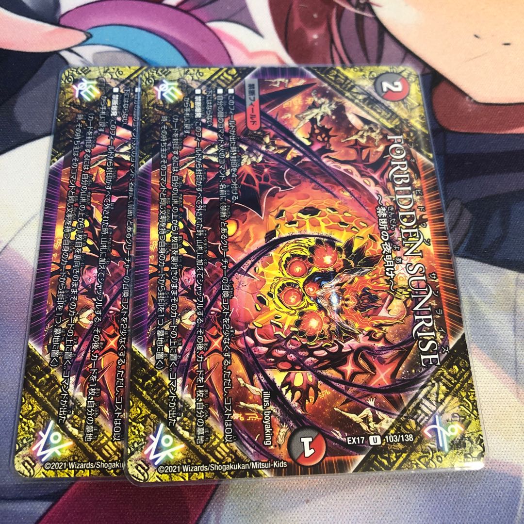 FORBIDDEN SUNRISE -Forbidden Night Dawn- U 103/138