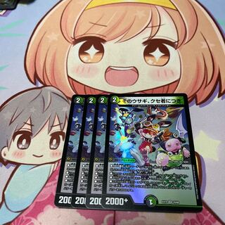 そのウサギ、クセ者につき