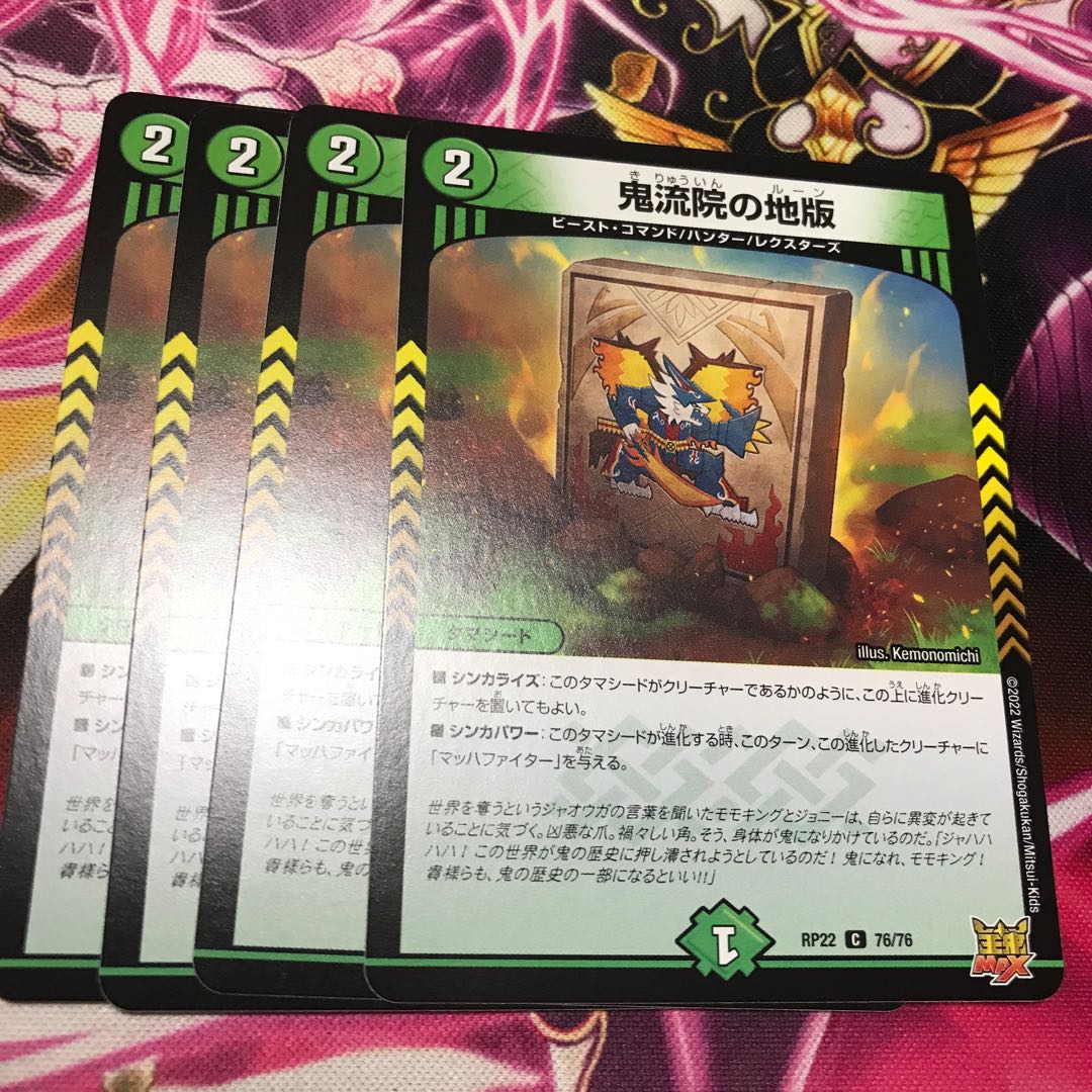 Oniryuin's land version C 76/76 RP22