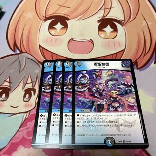 有象夢造 U 69/110