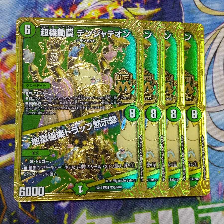 Psychic maneuver trap Volkner Jadeon|Hell's Paradise Trap Apocalypse MAS M38/M40