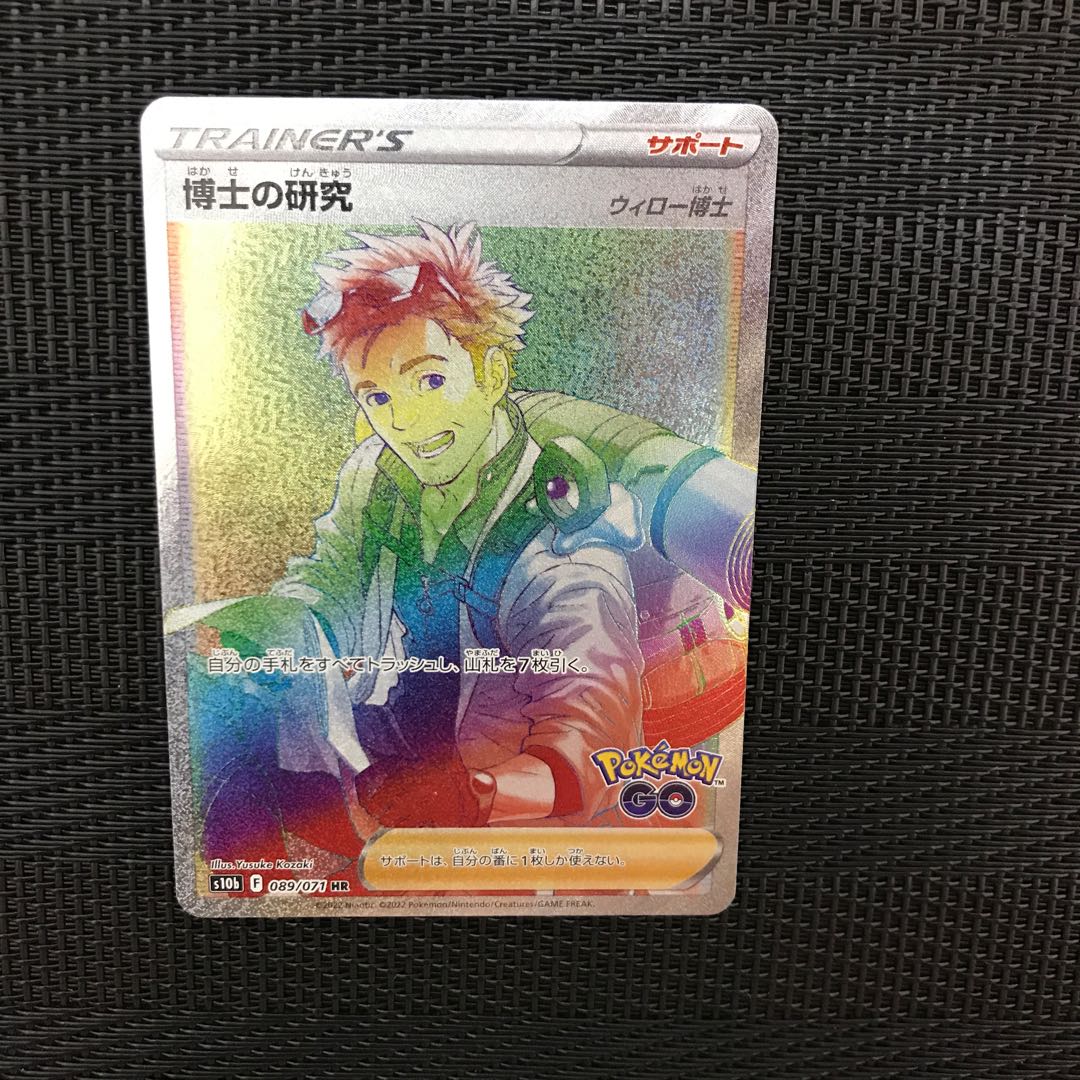 Professor's Research (Professor Magnolia) [Dr. Willow] HR 089/071