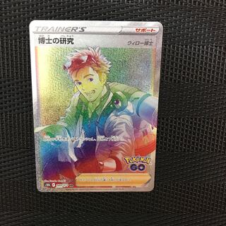 Professor's Research (Professor Magnolia) [Dr. Willow] HR 089/071