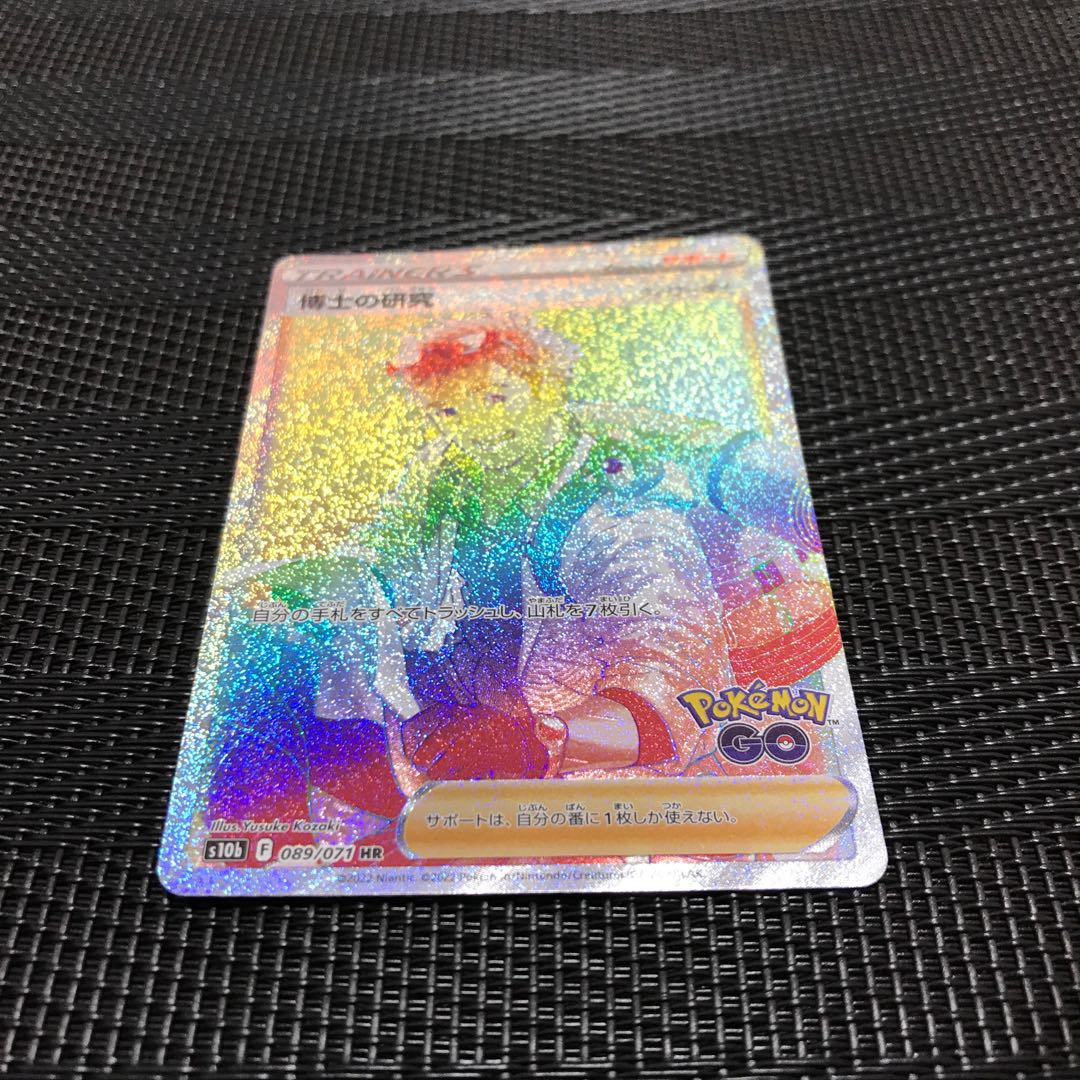 Professor's Research (Professor Magnolia) [Dr. Willow] HR 089/071