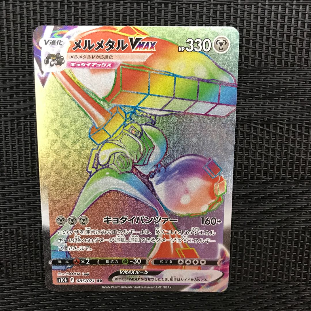 MelmetalVMAX HR 085/071