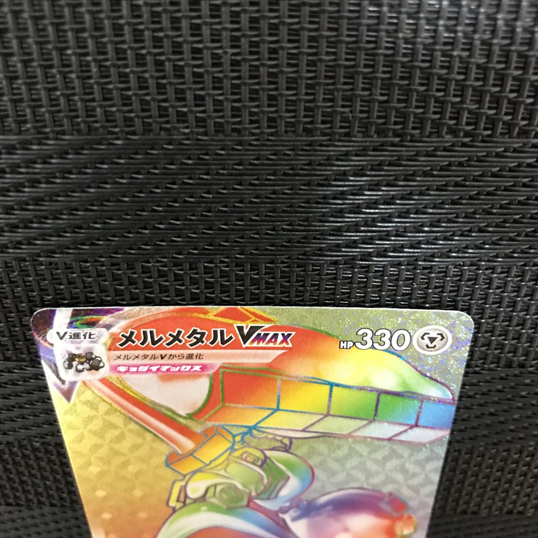 MelmetalVMAX HR 085/071