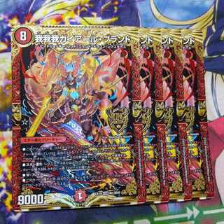 我我我ガイアール・ブランド