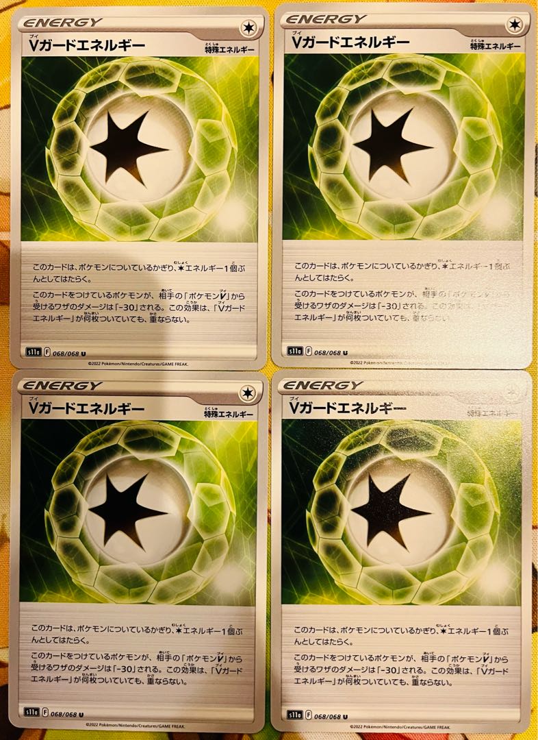 Vガードエネルギー U 068/068 8枚