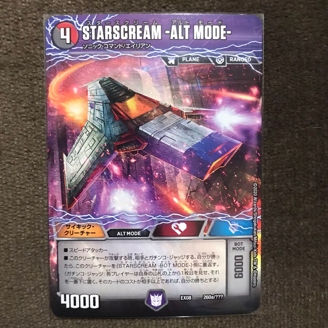 ★スタースクリーム　デュエマ　BLACK   BOX★