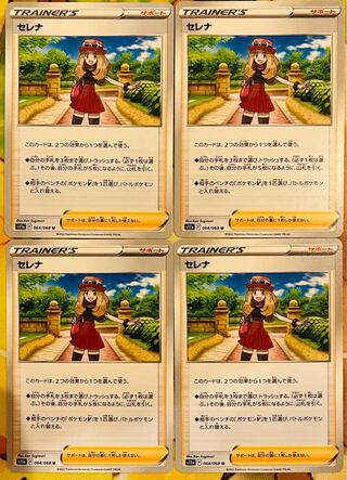 Serena U 064/068 4 sheets