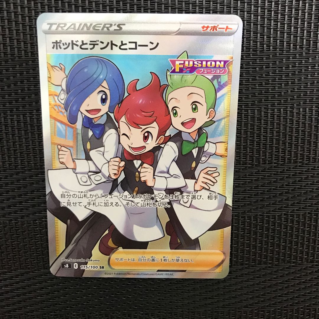 ポッドとデントとコーン SR 115/100