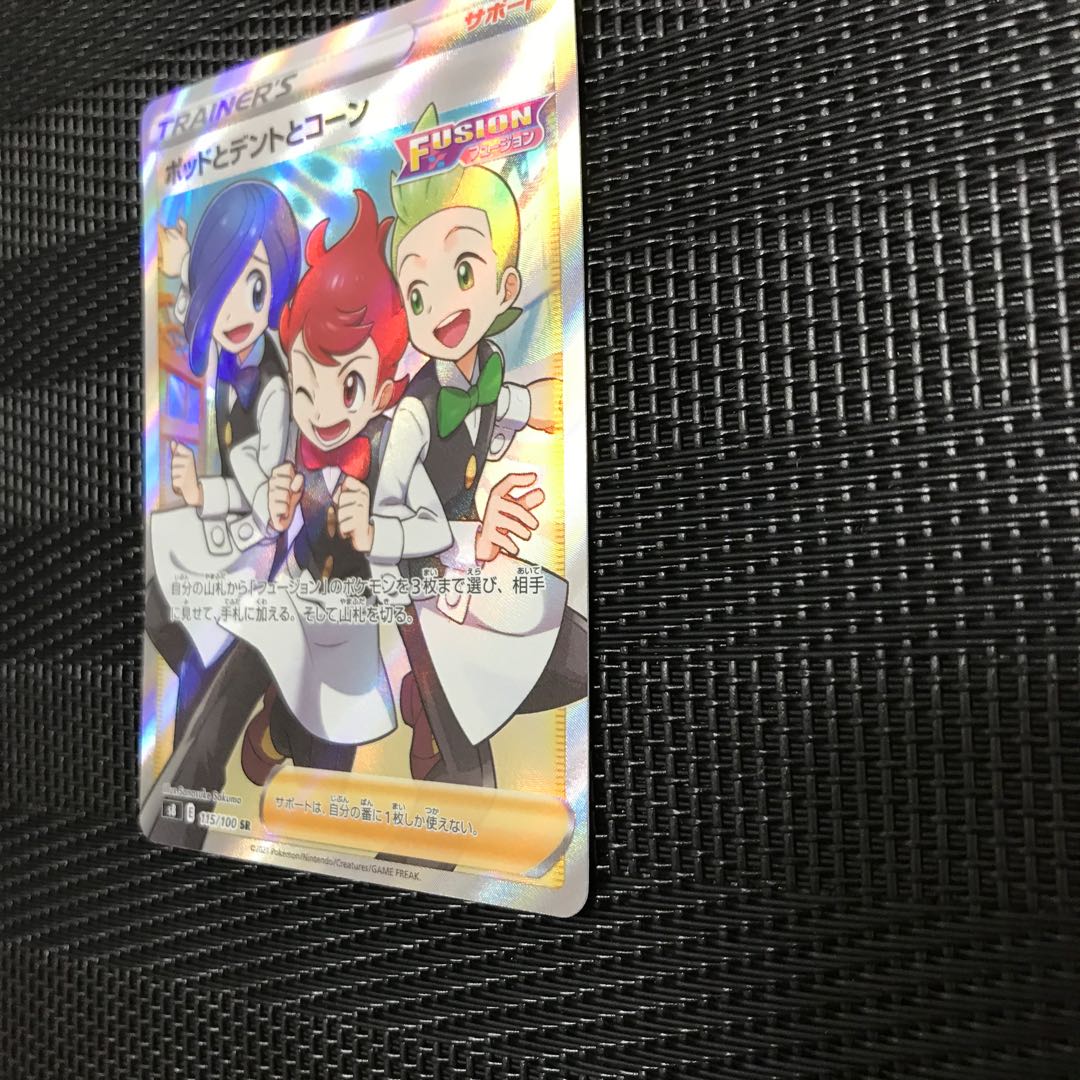 ポッドとデントとコーン SR 115/100