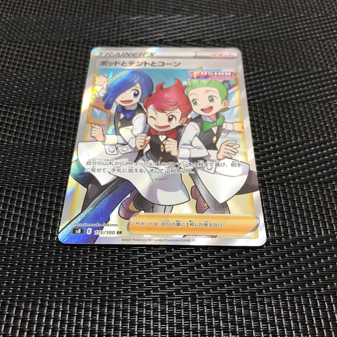 ポッドとデントとコーン SR 115/100