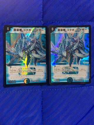 龍装艦 ゴクガ・ロイザー SR S6/S15 2枚セット