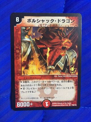 Bolshack Dragon VR P48/Y6 Promo