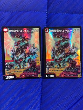 龍騎旋竜ボルシャック・バルガ 1/100 2枚セット