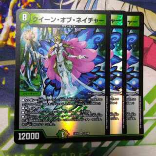 クイーン・オブ・ネイチャー