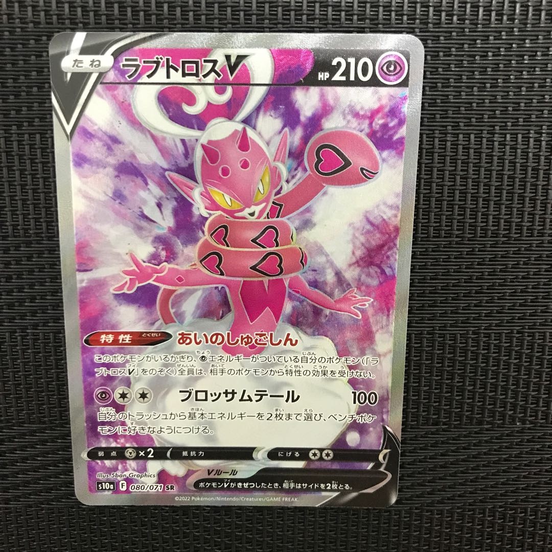 Lovatros V SR 080/071