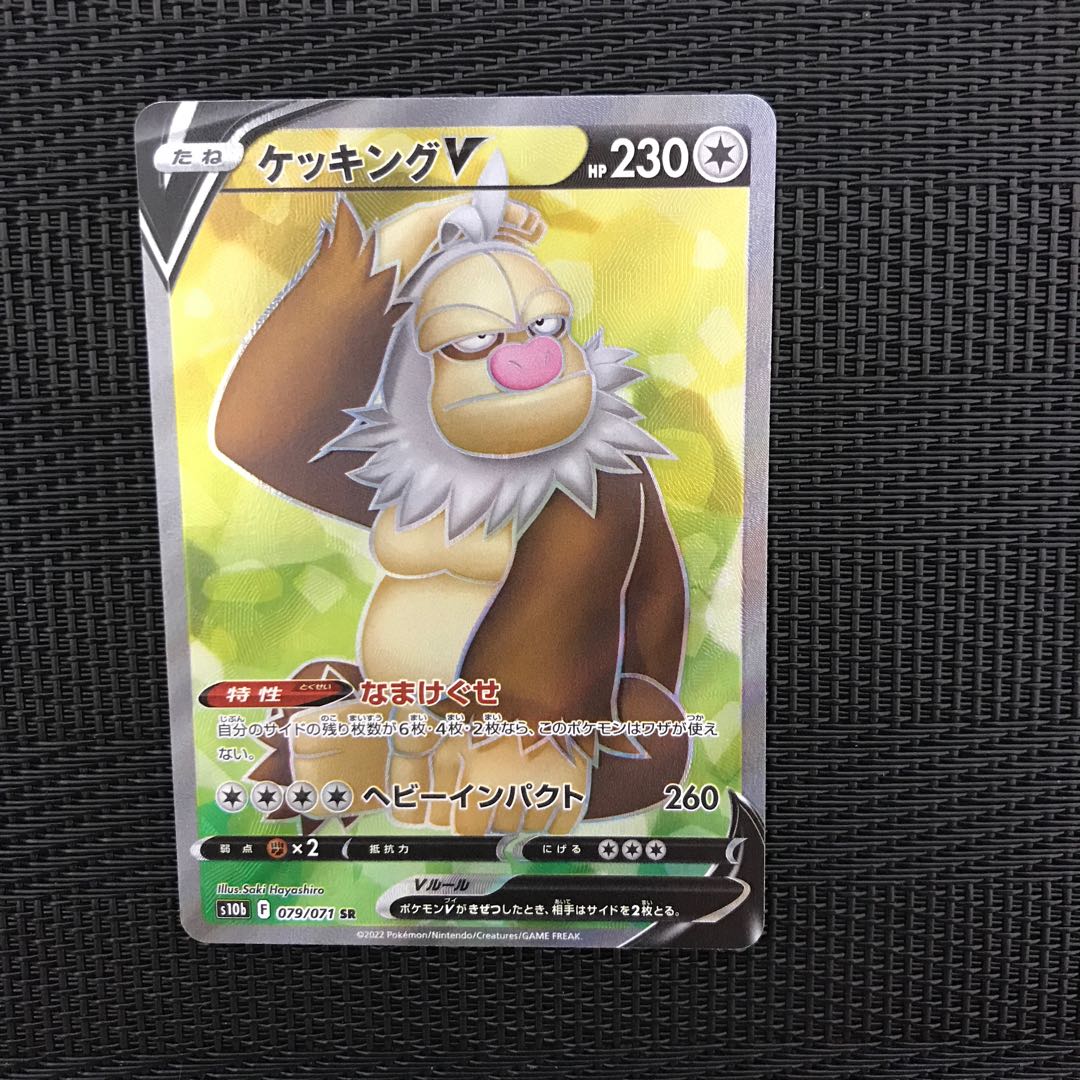 ケッキングV SR 079/071 1枚