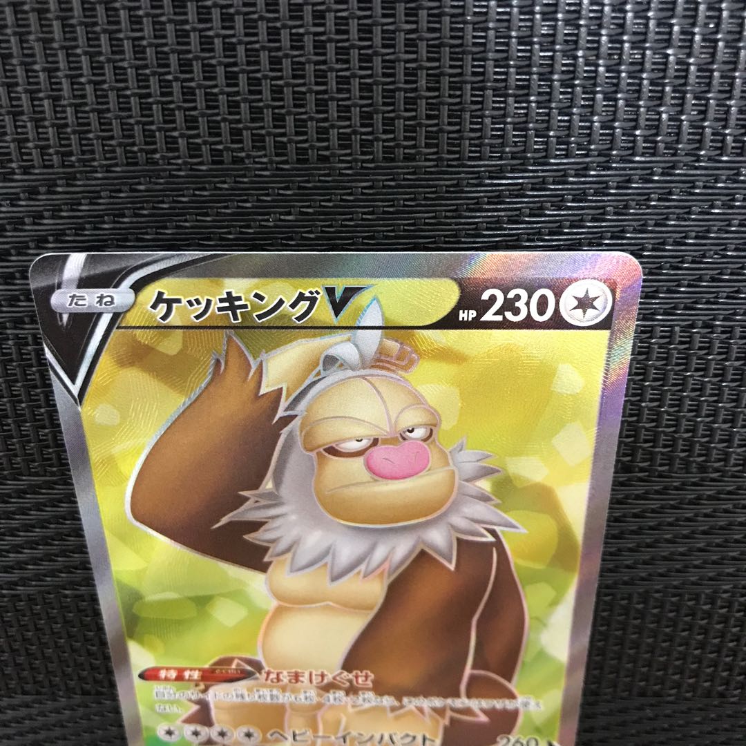 ケッキングV SR 079/071 1枚