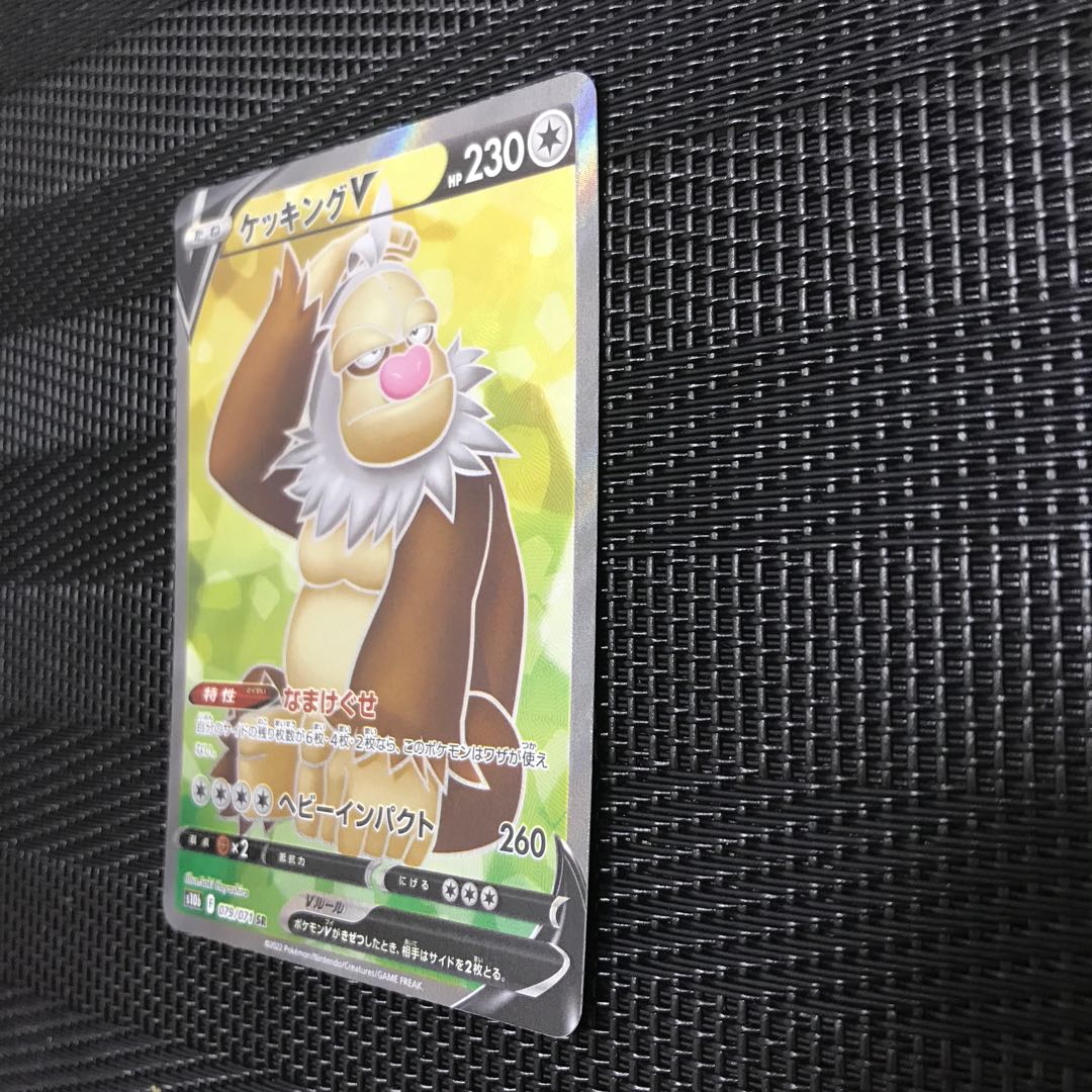 ケッキングV SR 079/071 1枚