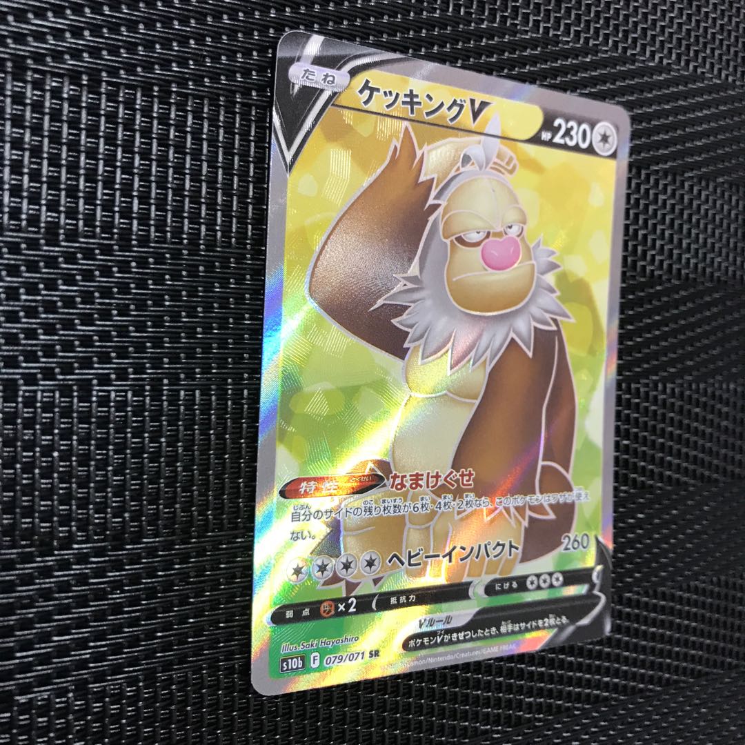 ケッキングV SR 079/071 1枚