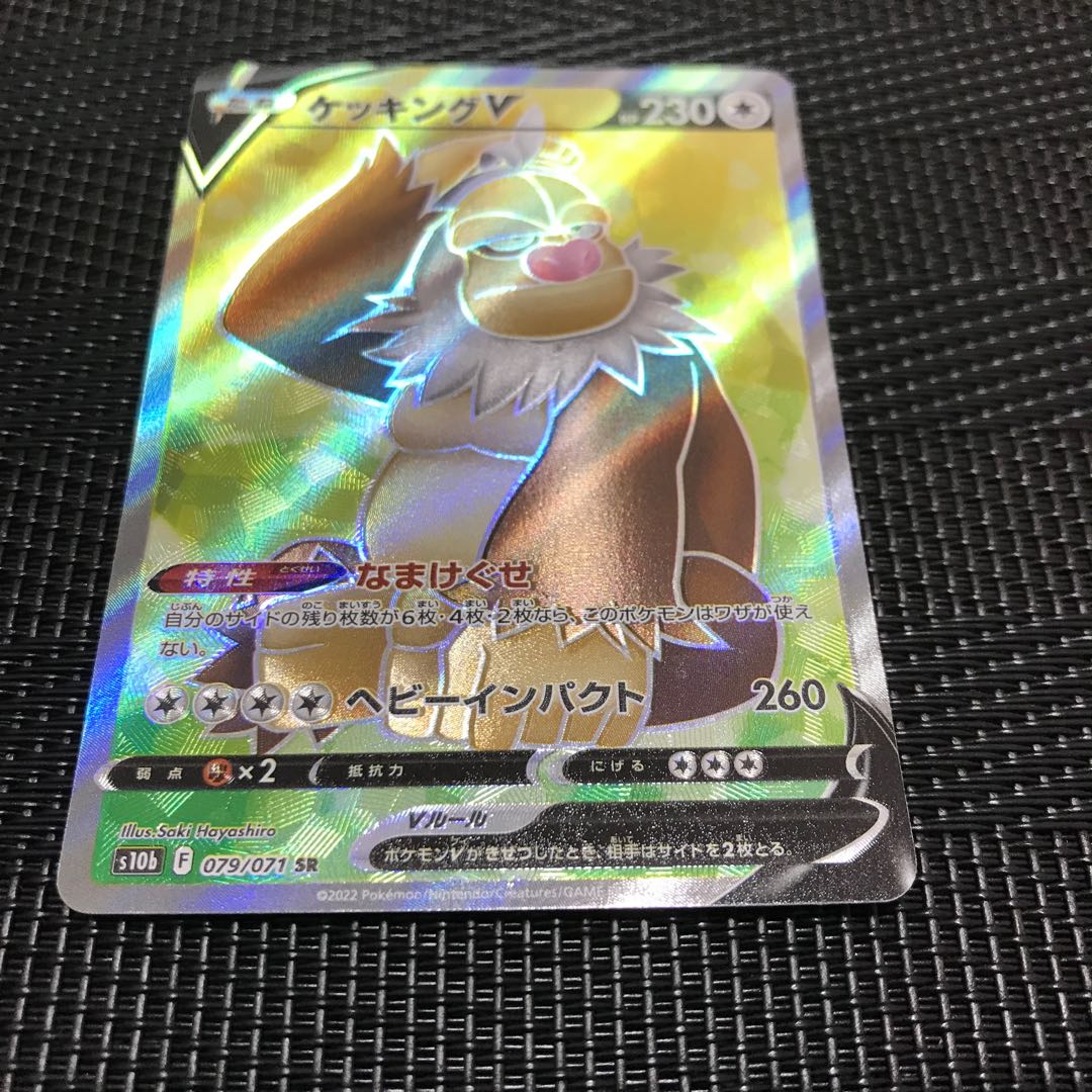 ケッキングV SR 079/071 1枚