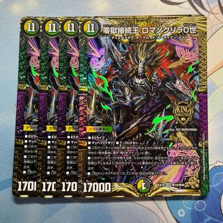 Zero Hell Connection King Romano Gurira 0 4 pieces