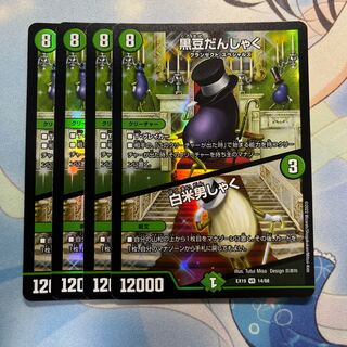 Black Bean Danshaku｜White Rice Danshaku 4pcs.