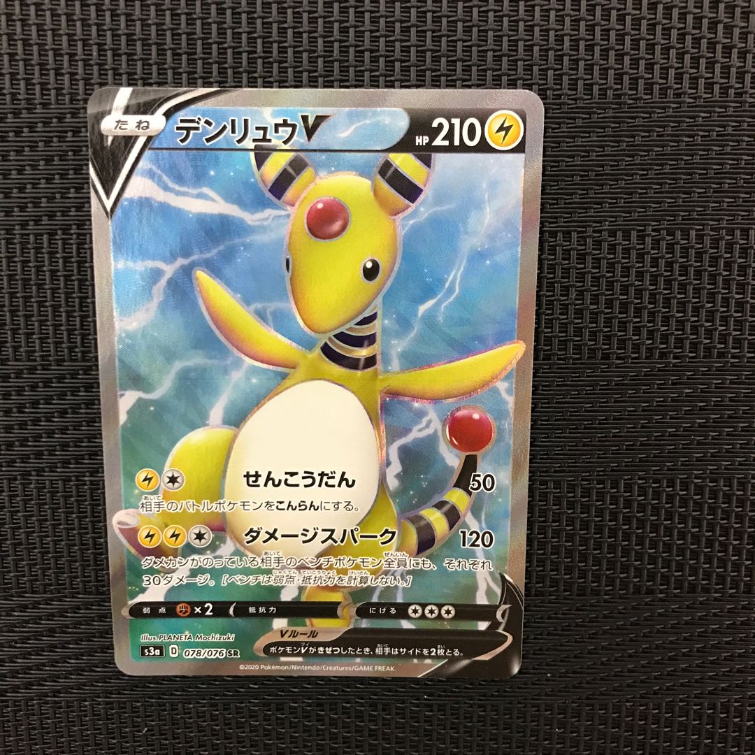 AmpharosV SR 078/076