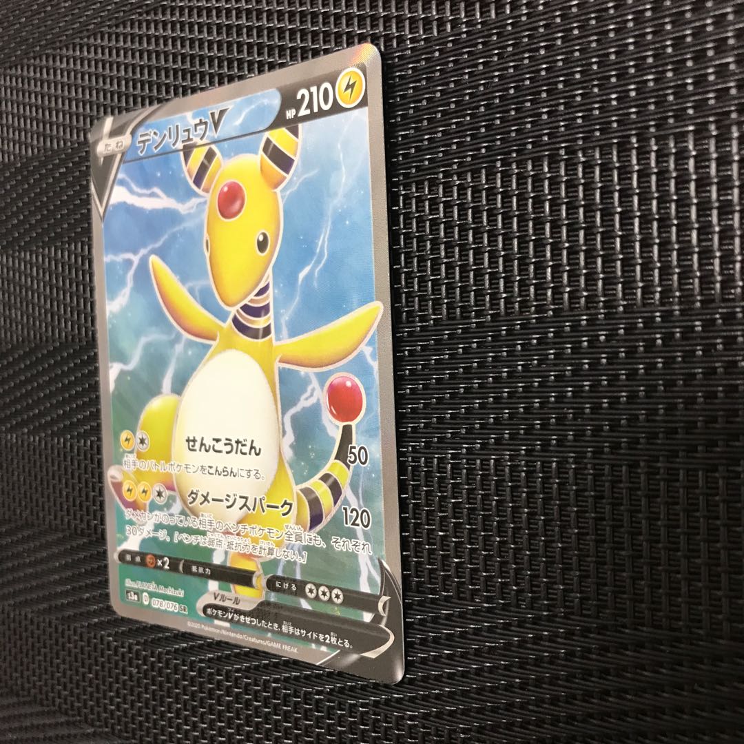 AmpharosV SR 078/076