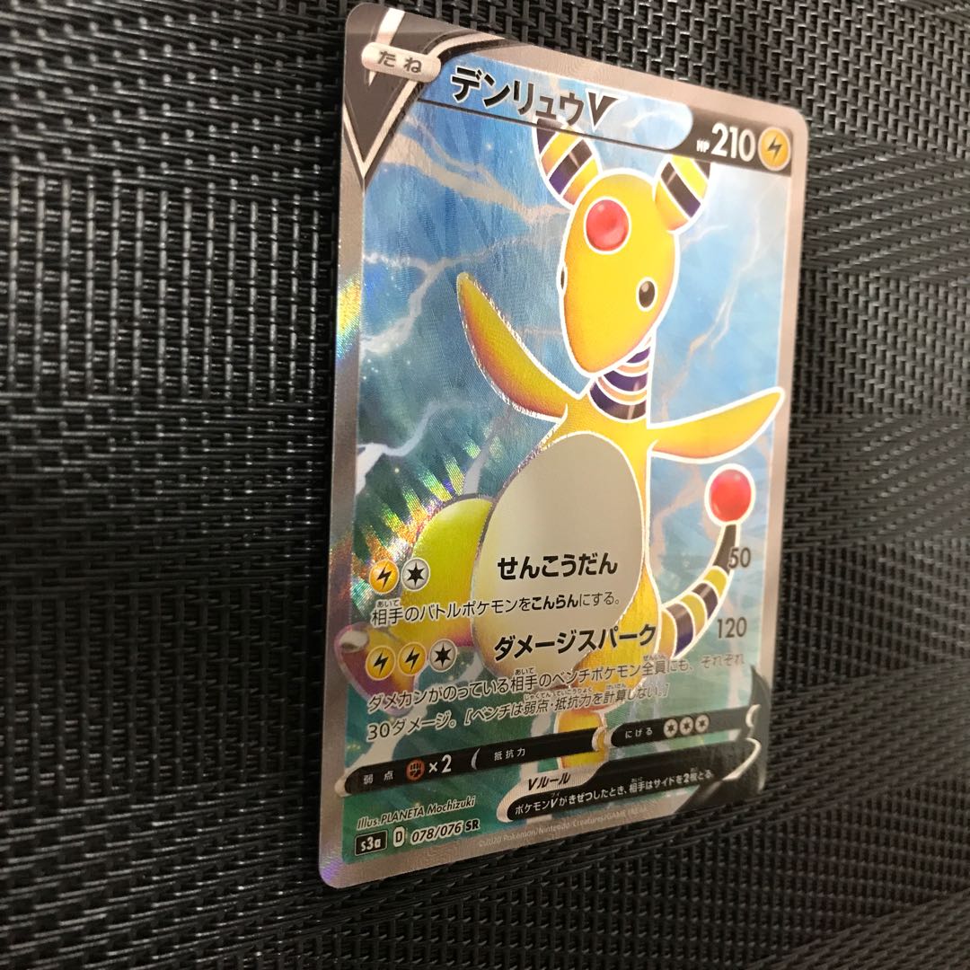 AmpharosV SR 078/076