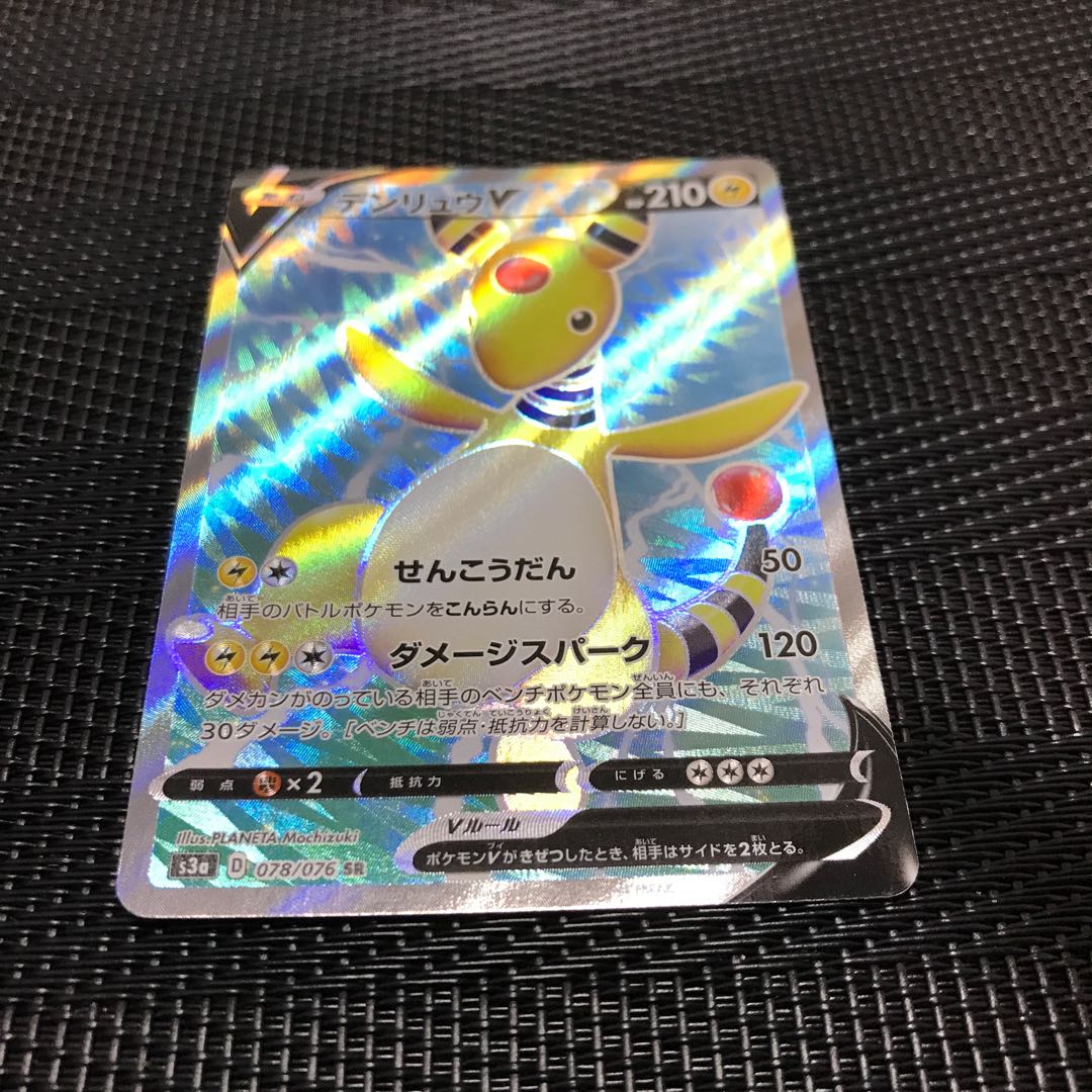 AmpharosV SR 078/076