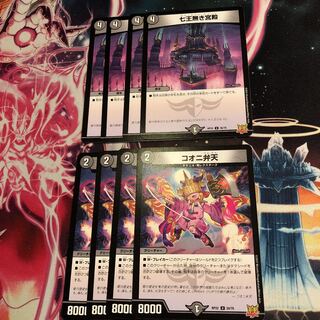 Palace of the Seven Kings without Palace, Koonyi Benten