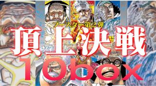 Summit Decisive Battle One Piece Cards Vol.2 10box New Unopened