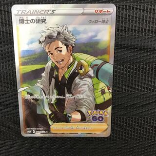 ざきの様専用博士の研究[ウィロー博士] SR 082/071