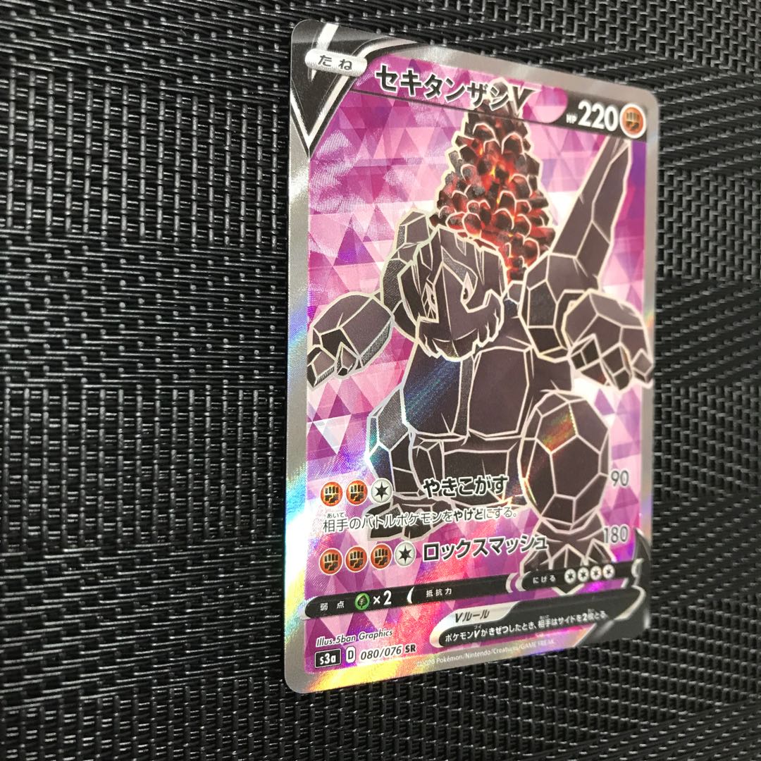 セキタンザンV SR 080/076